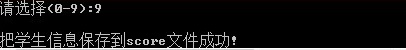 学生成绩管理系统