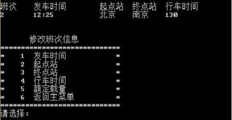 车票管理系统