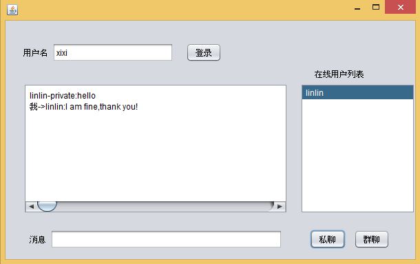 UDP实现聊天程序