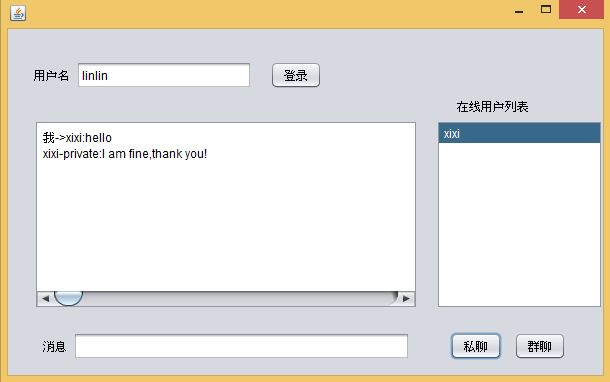 UDP实现聊天程序