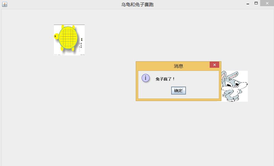 乌龟与兔子赛跑程序