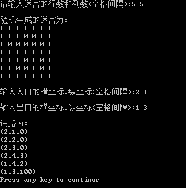 迷宫求解课程设计