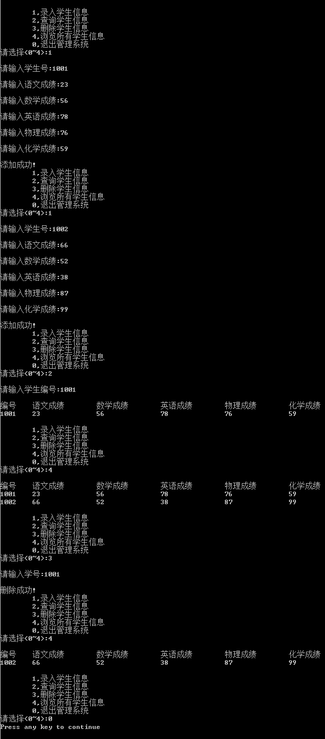 学生成绩管理系统