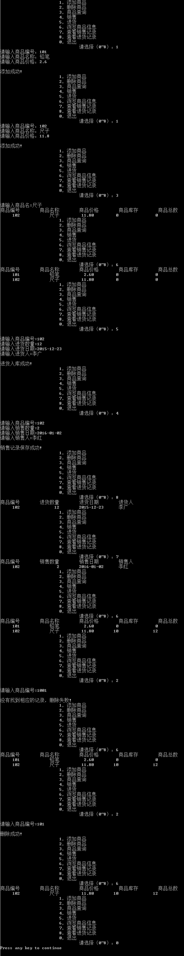 超市商品管理系统