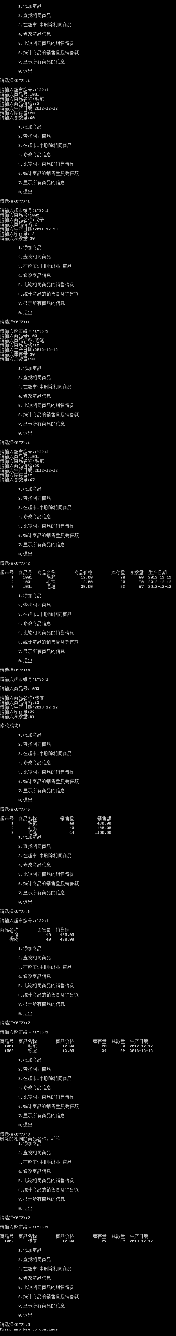 线性表操作课程设计