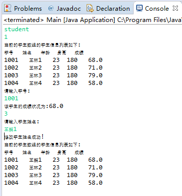 java面向对象作业