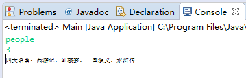 java面向对象作业