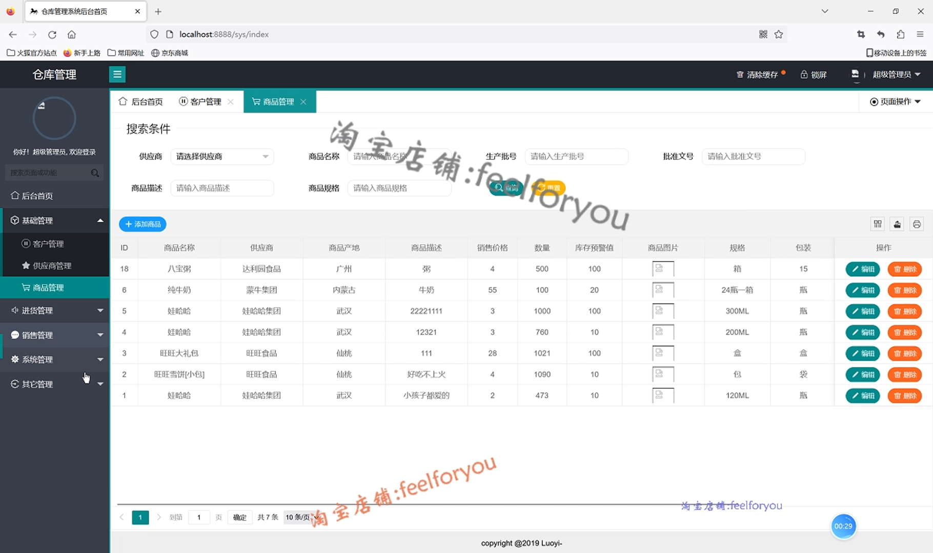 springboot物流仓库java快递bs后台管理web系统jsp进销存erp库存