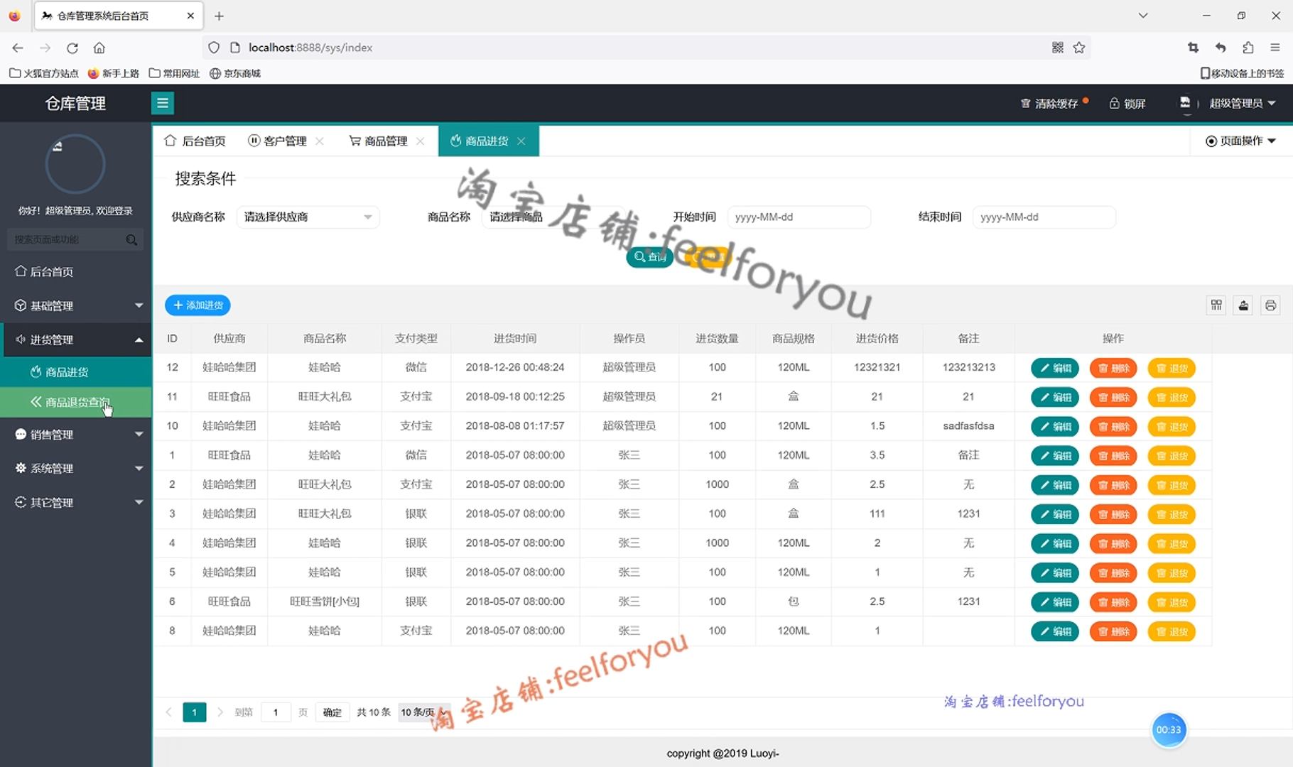 springboot物流仓库java快递bs后台管理web系统jsp进销存erp库存