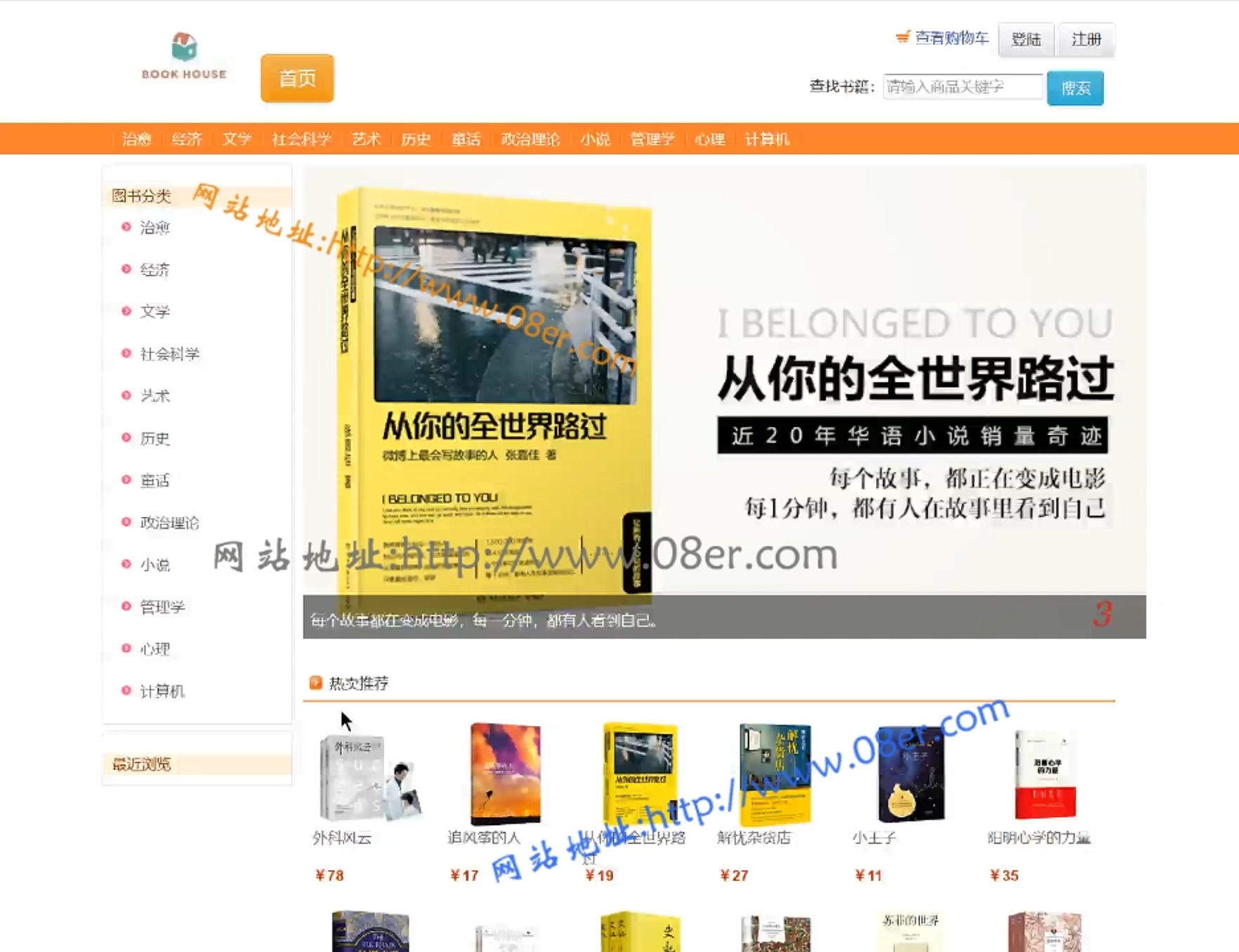 java网上书店系统jsp图书销售后台管理在线书城web源码数据库运行文档~js10018