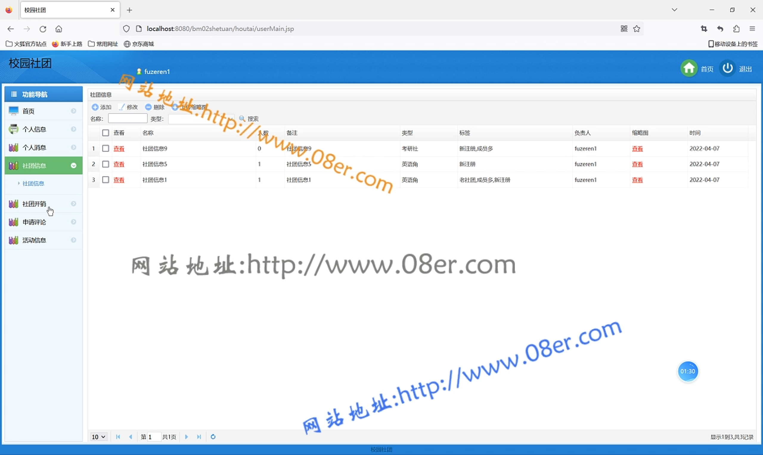 java校园社团管理系统源代码 jsp校园管理系统项目设计源码带文档~sm10152