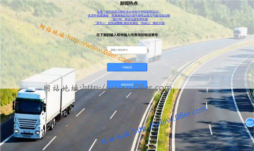 ssm物流信息管理系统java企业员工客户车辆货物货运jsp源码mysql~kjs10016