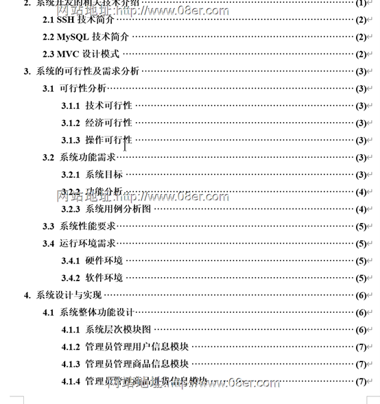 java库存管理系统web商品进销存统计进出货设计源码jsp项目源代码~sh10155