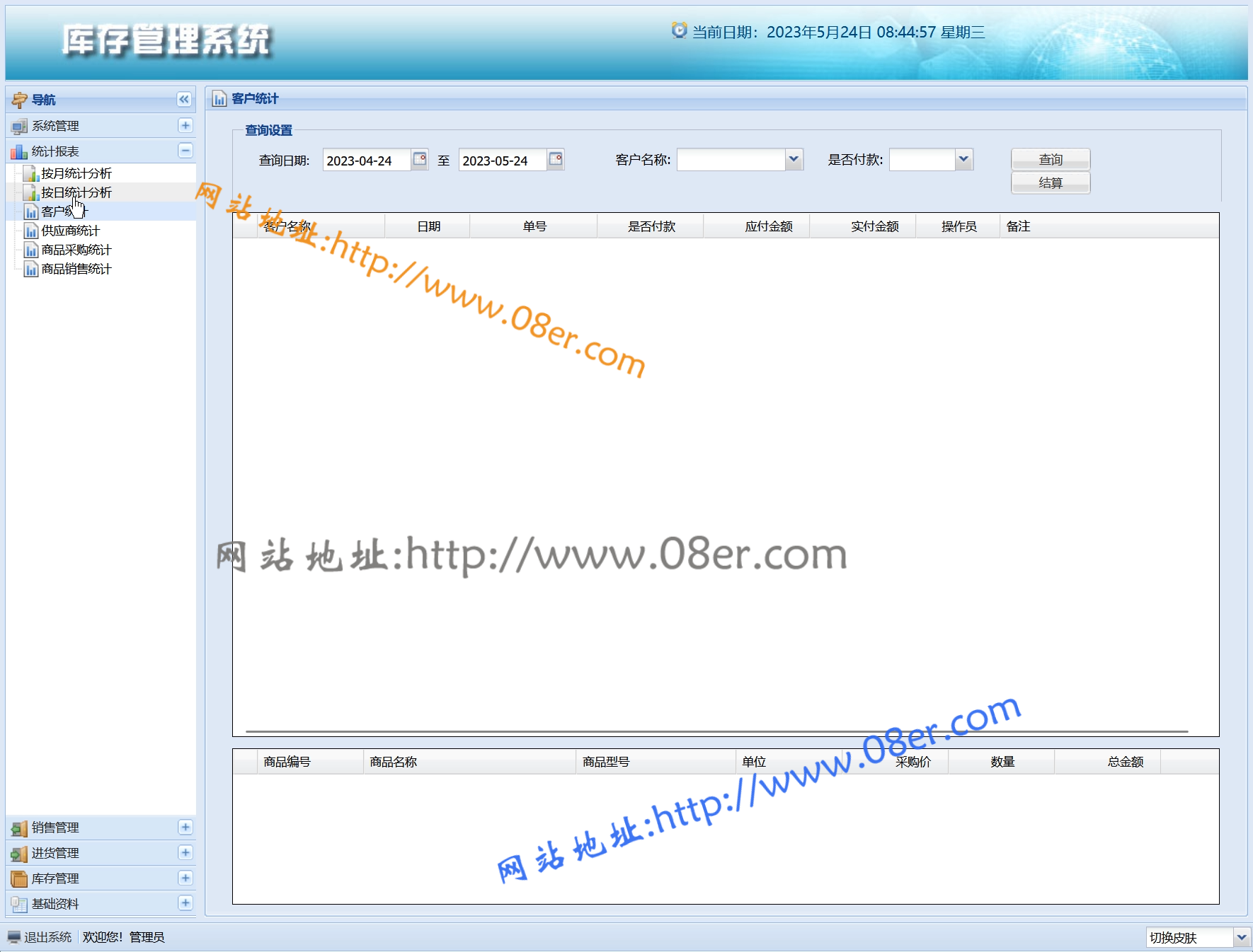 java库存管理系统web商品进销存统计进出货设计源码jsp项目源代码~sh10155