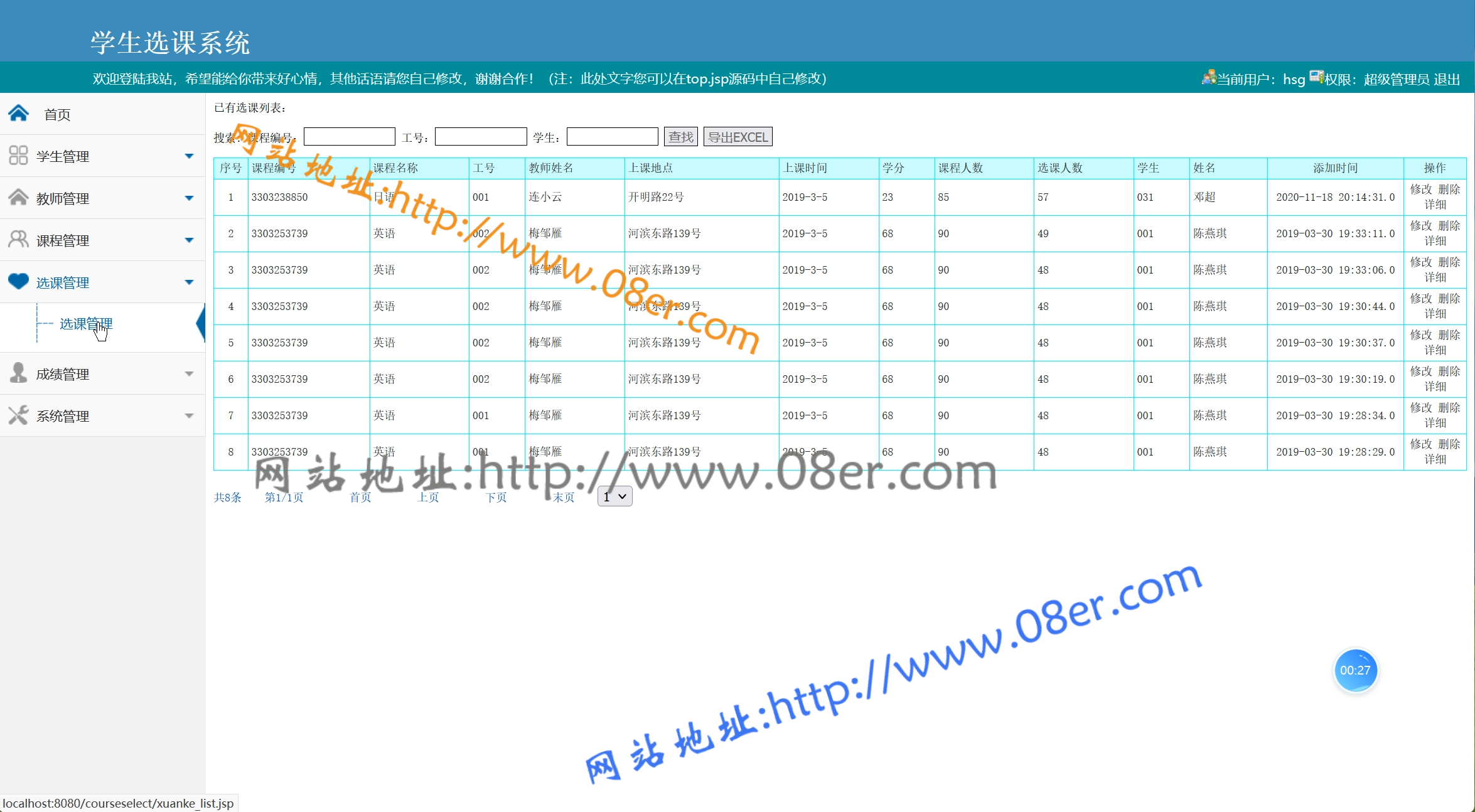 java学生选课系统源代码 jsp学生信息管理系统项目设计源码带文档~js10057