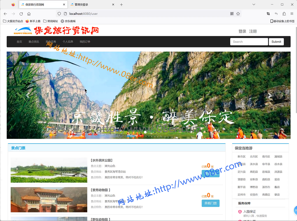 springboot旅游信息前后台管理系统java前台景点路线展现jsp源码~sb10535