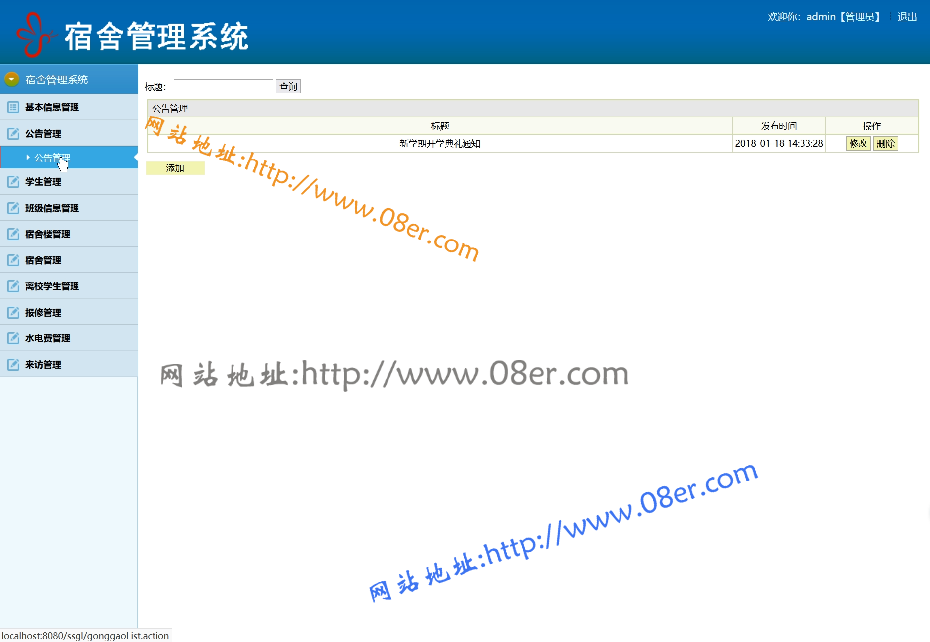 java宿舍管理系统源代码 jsp学生宿舍管理系统项目设计源码带文档~sm10158