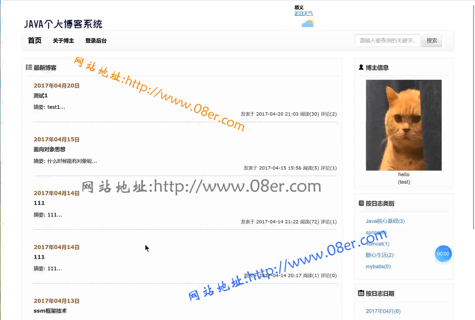 javaee个人博客系统源码ssm博客项目源码详细文档