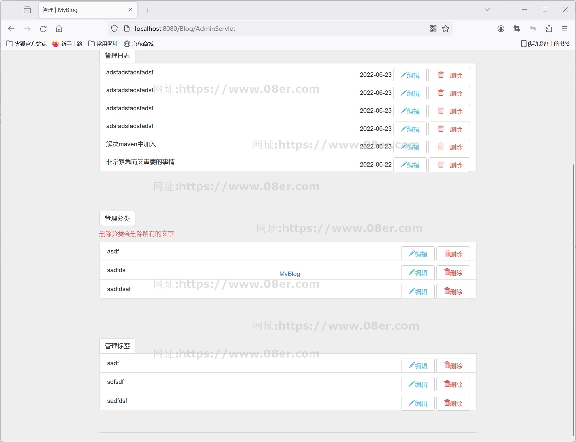 java简单博客信息后台管理系统jsp学生作业增删改查web源码mysql~js10012