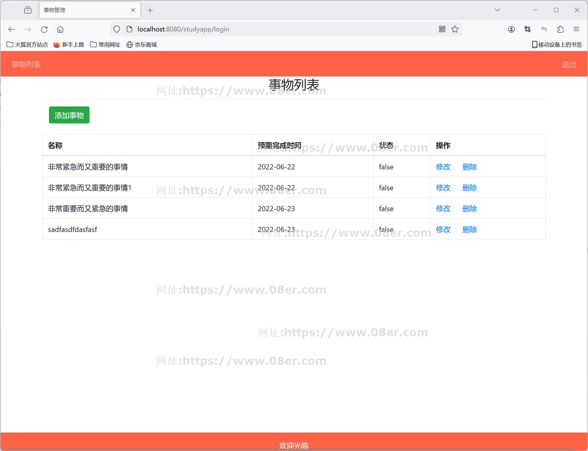 事务管理系统 web项目 servlet jsp 课程设计 jsp期末大作业 程序~js10010