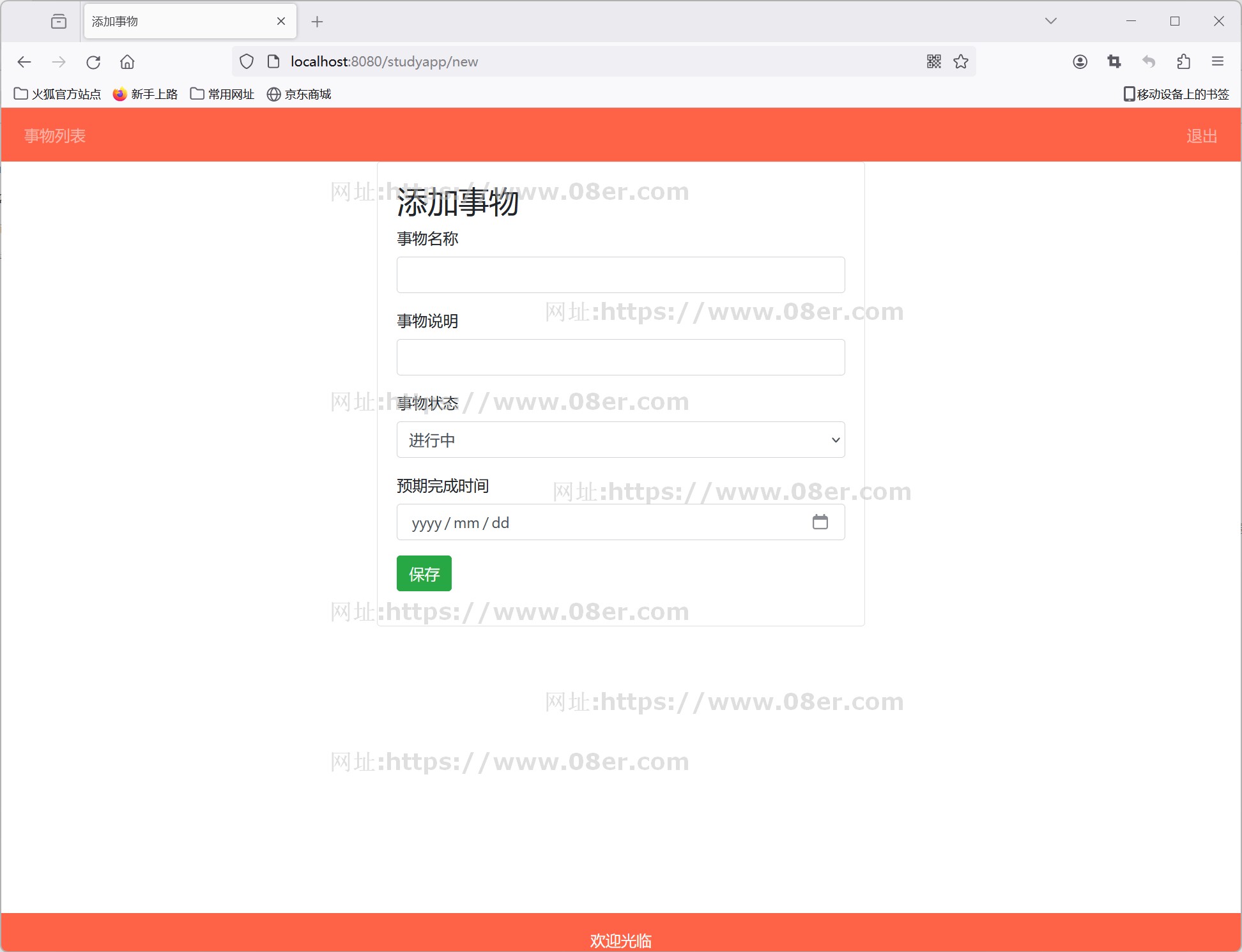 事务管理系统 web项目 servlet jsp 课程设计 jsp期末大作业 程序~js10010