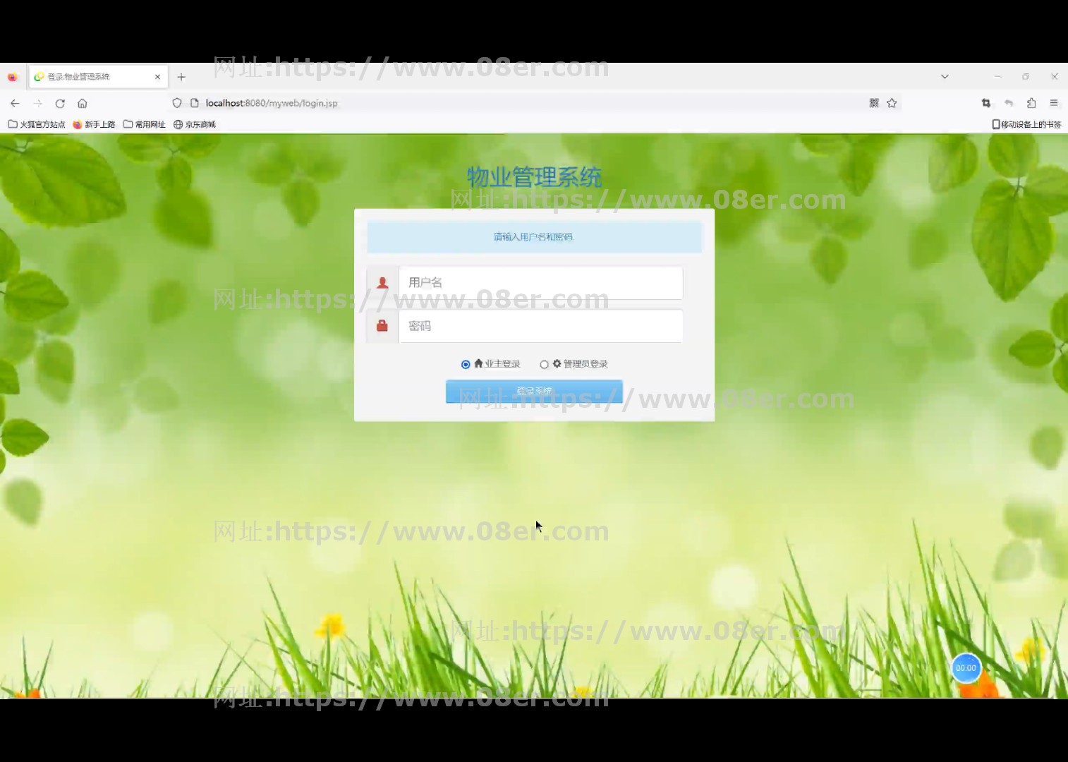 javaweb jsp servlet小区物业管理系统报修业主房产管理程序源码~js10044