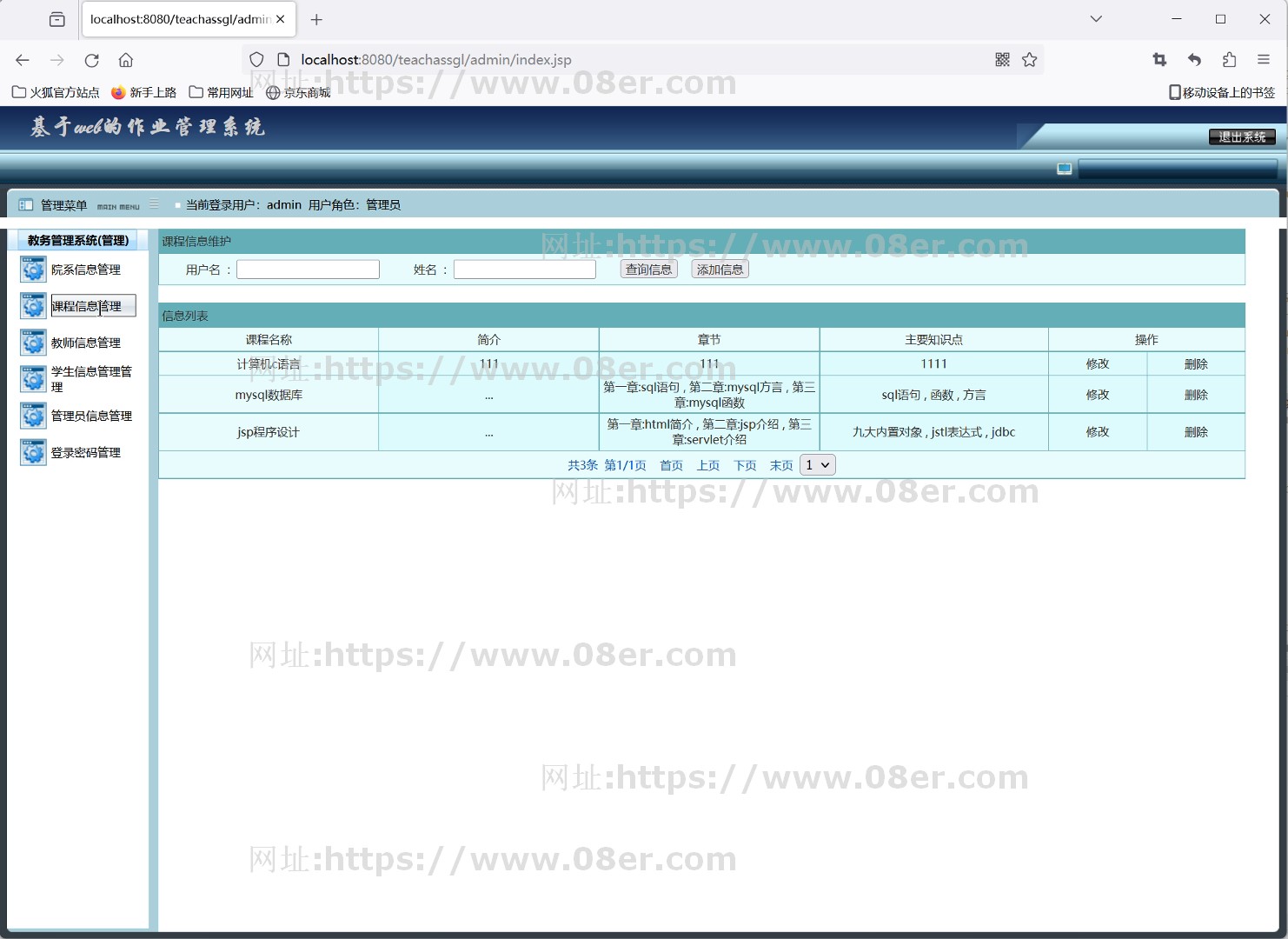 java 作业管理系统源代码jsp项目设计源码Javaee文档sqlserver~js10104