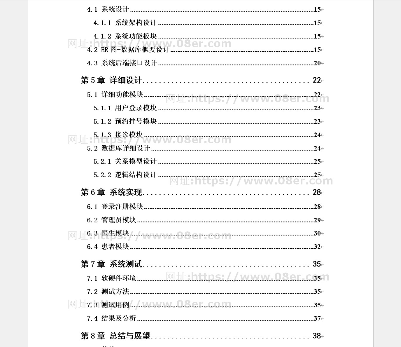 医院管理系统 java springboot vue 文档 代码 前后端 挂号预约~sb10102