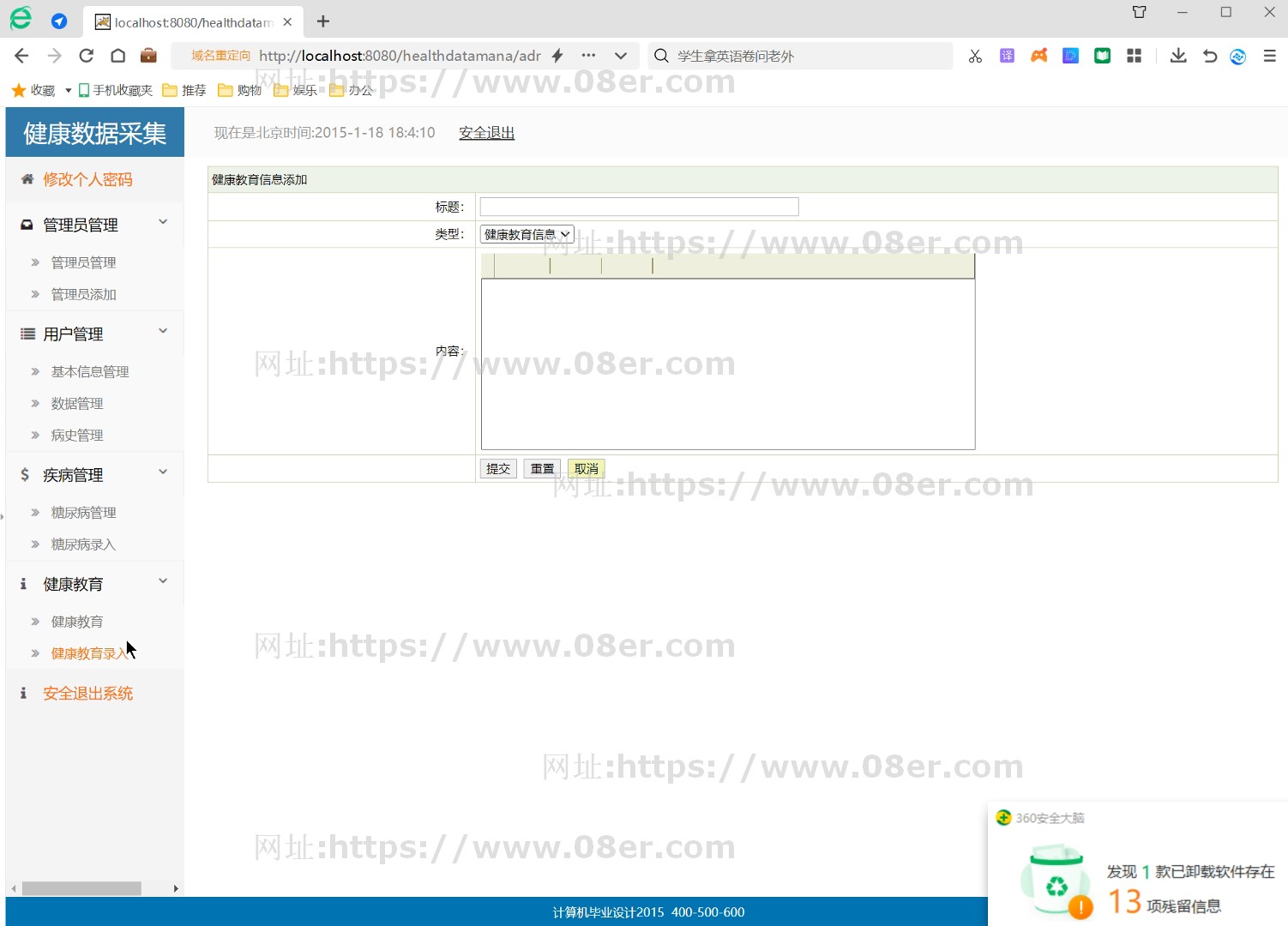  java健康档案管理系统源代码 jsp数据采集系统项目设计源码带文档~sh10101