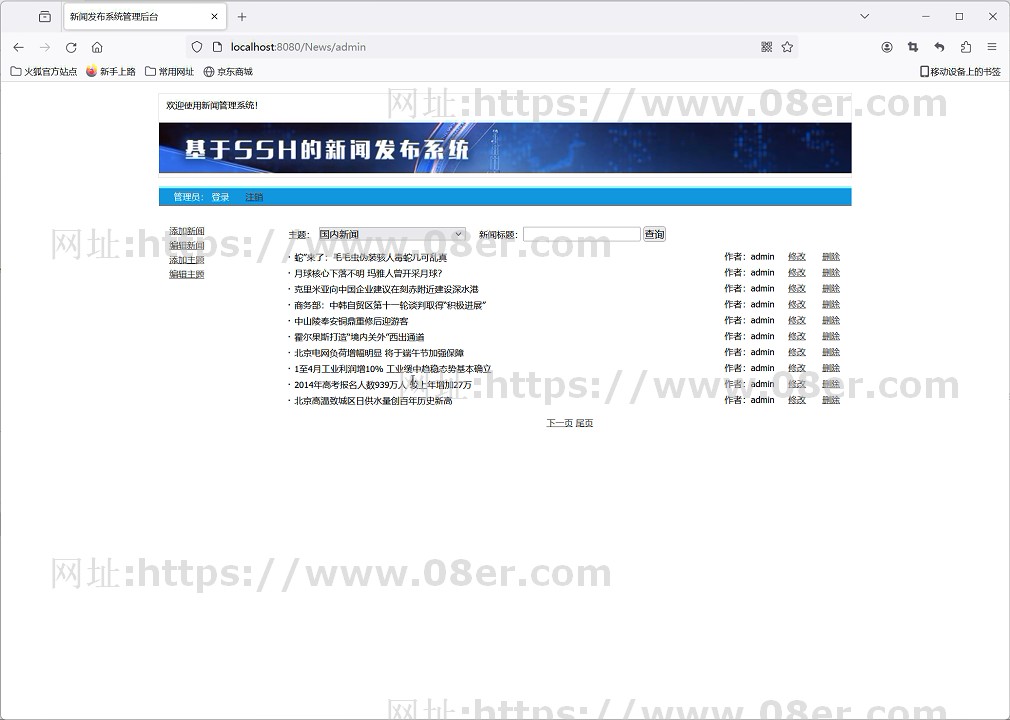 java新闻发布系统源码 spring新闻信息管理系统源码 jsp项目源码~sh10136