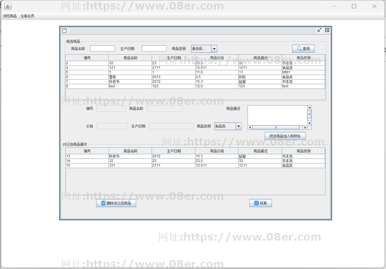 Java swing mysql 购物商城系统 源码 程序 带运行视频 源代码~sw10015