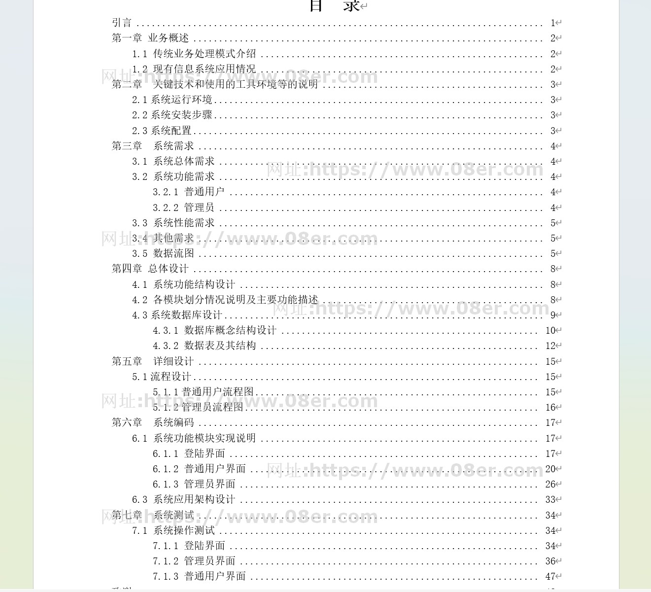 java地铁订票系统源代码 jsp火车票项目设计源码带文档mysql~js10103