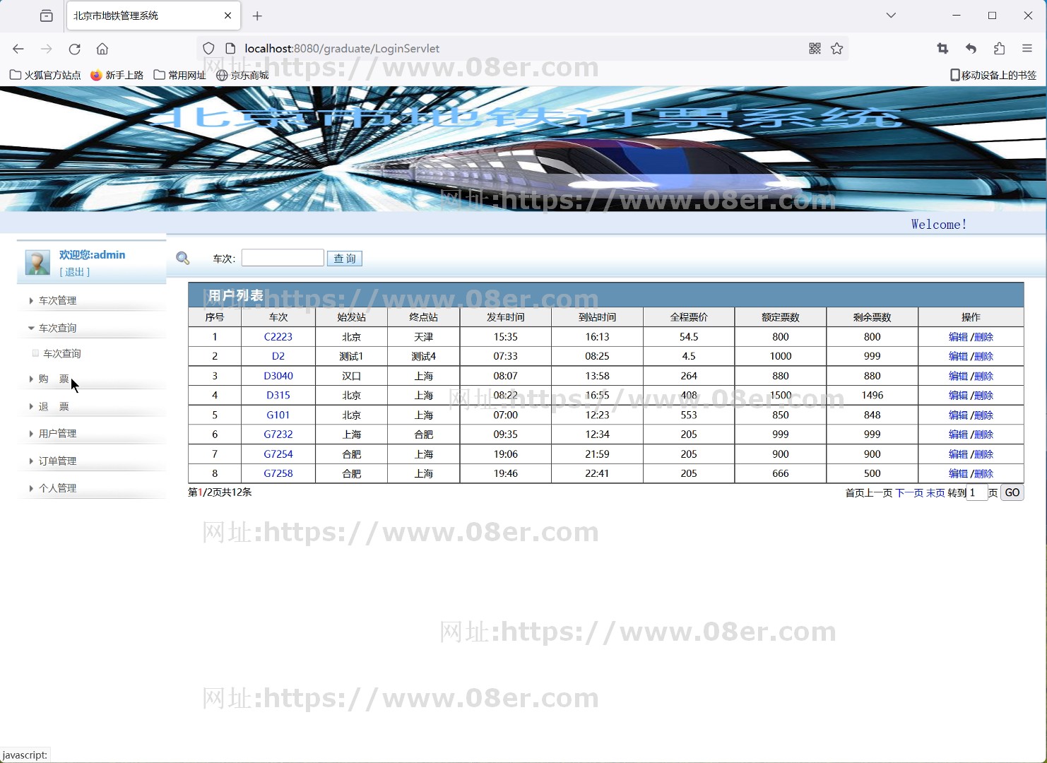 java地铁订票系统源代码 jsp火车票项目设计源码带文档mysql~js10103