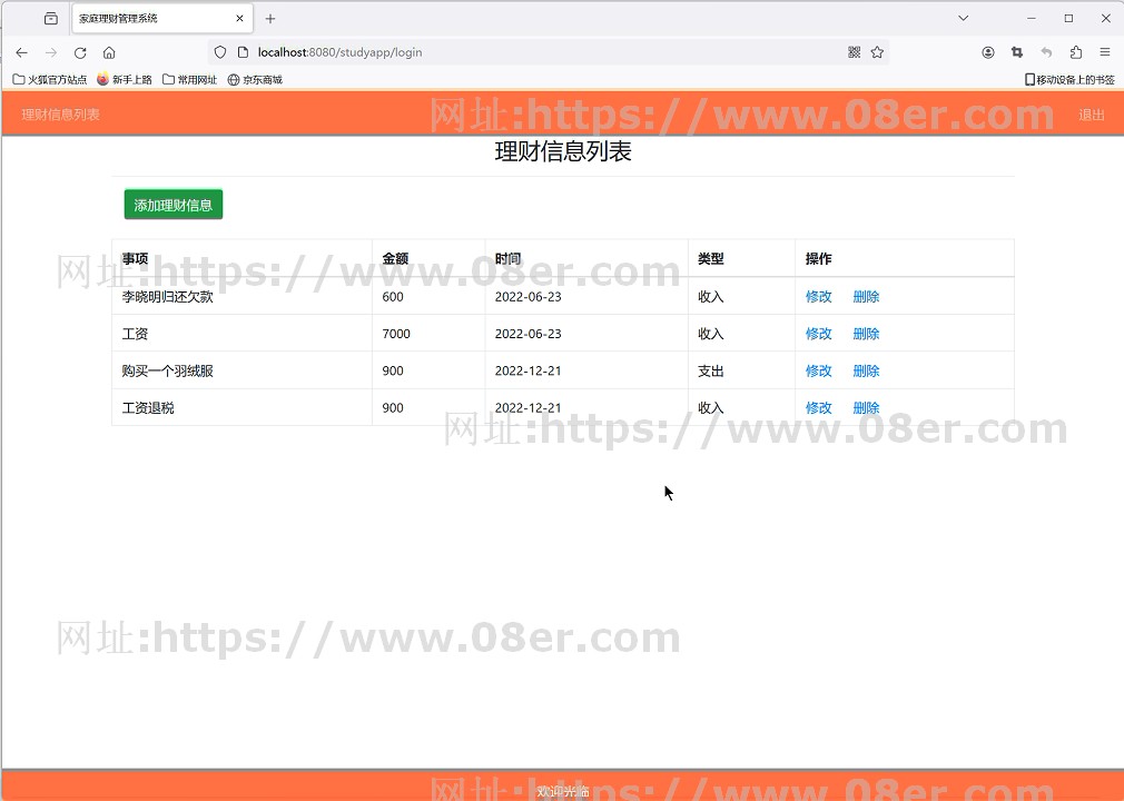 jsp家庭理财管理系统java个人财务记账jsp mysql web收支管理系统~js10025