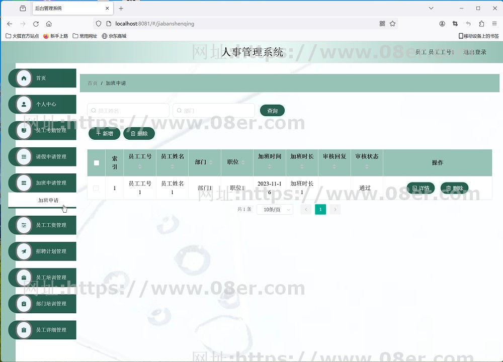 springboot vue人事管理系统前后台java源码演示视频文档~sb10004