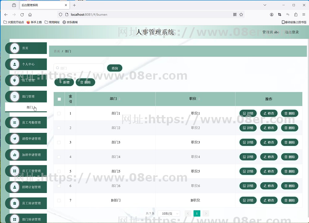 springboot vue人事管理系统前后台java源码演示视频文档~sb10004