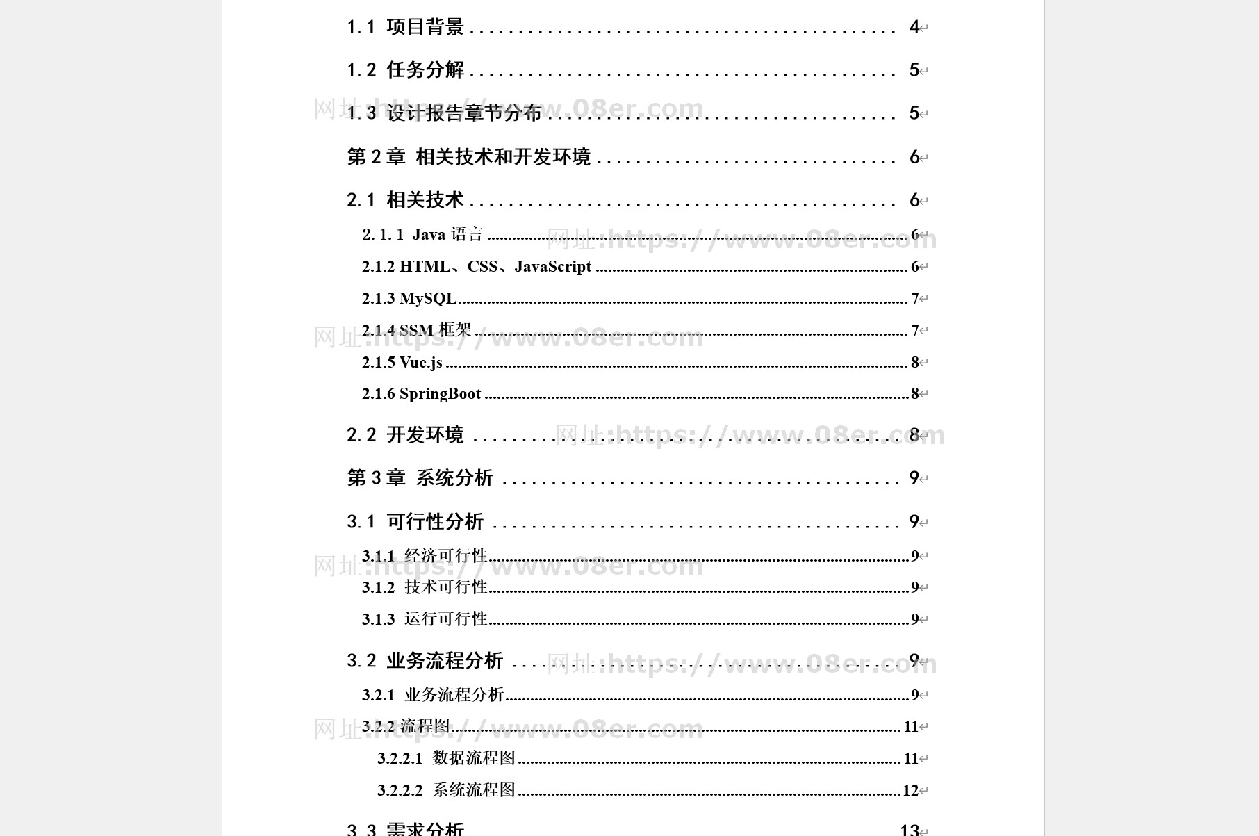 酒店管理系统 java springboot vue 设计文档 前后端分离 源代码~sb10003