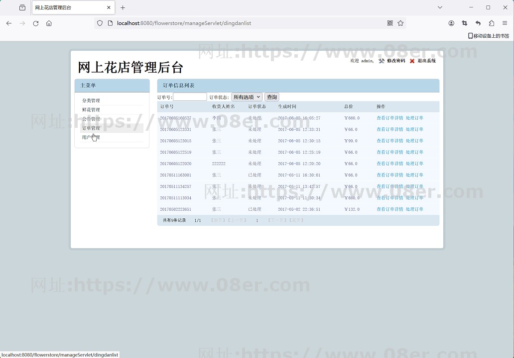 javaweb mysql网上花店商城 电商购物车 jsp servlet源代码带文档