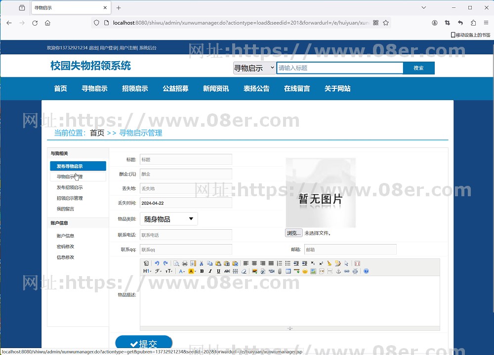 java校园失物招领系统源代码 jsp失物管理系统项目设计源码带文档