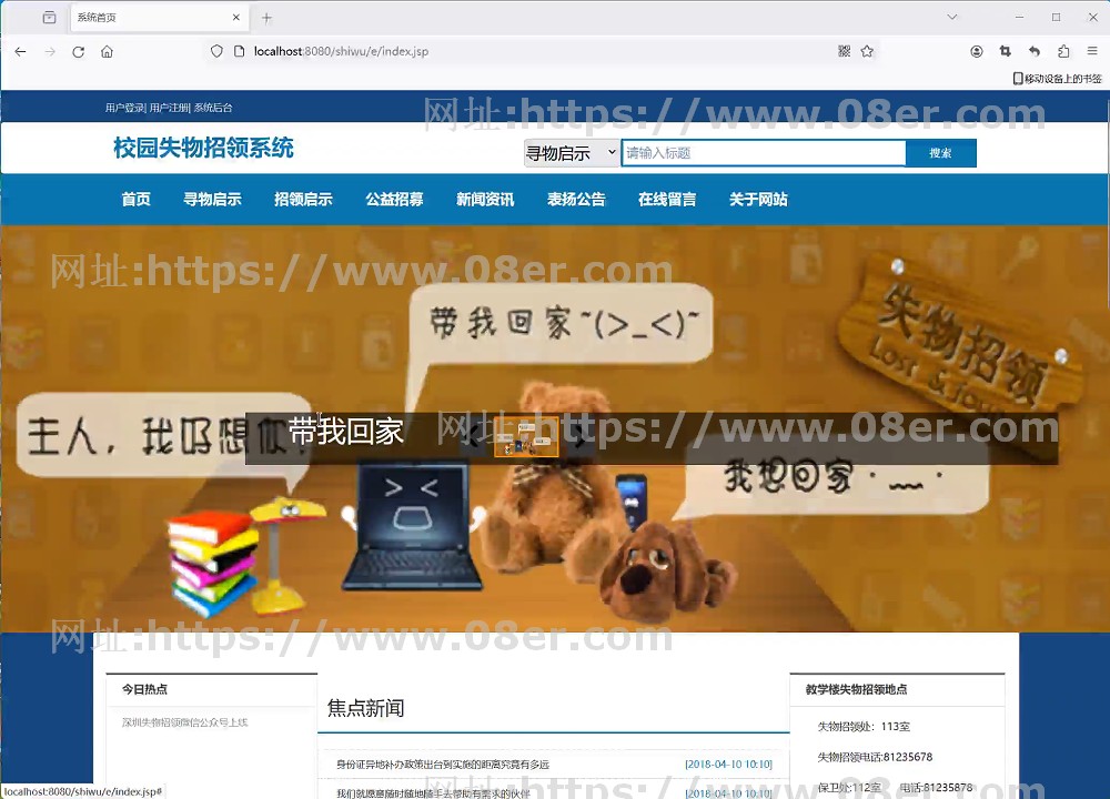 java校园失物招领系统源代码 jsp失物管理系统项目设计源码带文档