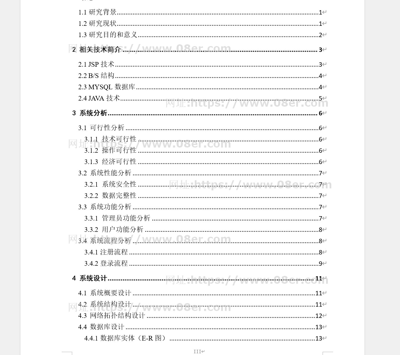 java校园失物招领系统源代码 jsp失物管理系统项目设计源码带文档