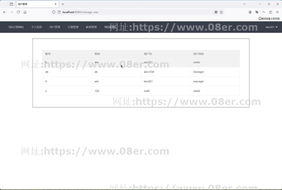 javaweb servlet mysql飞机机票预订系统 飞机订票系统源代码 jsp