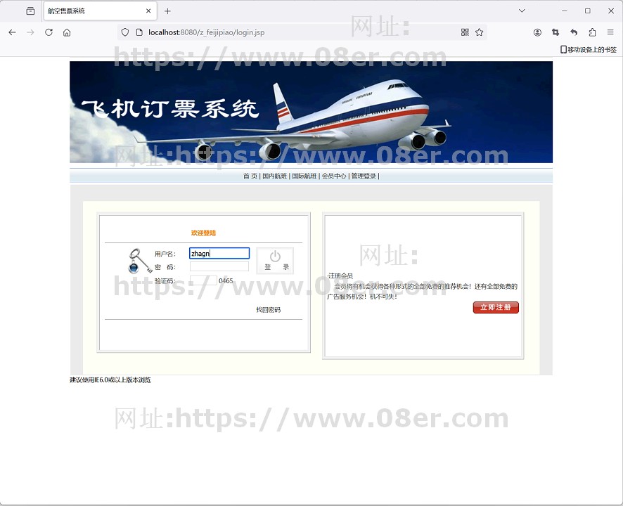 java飞机票订购系统源代码 jsp网上订票系统项目设计源码带文档