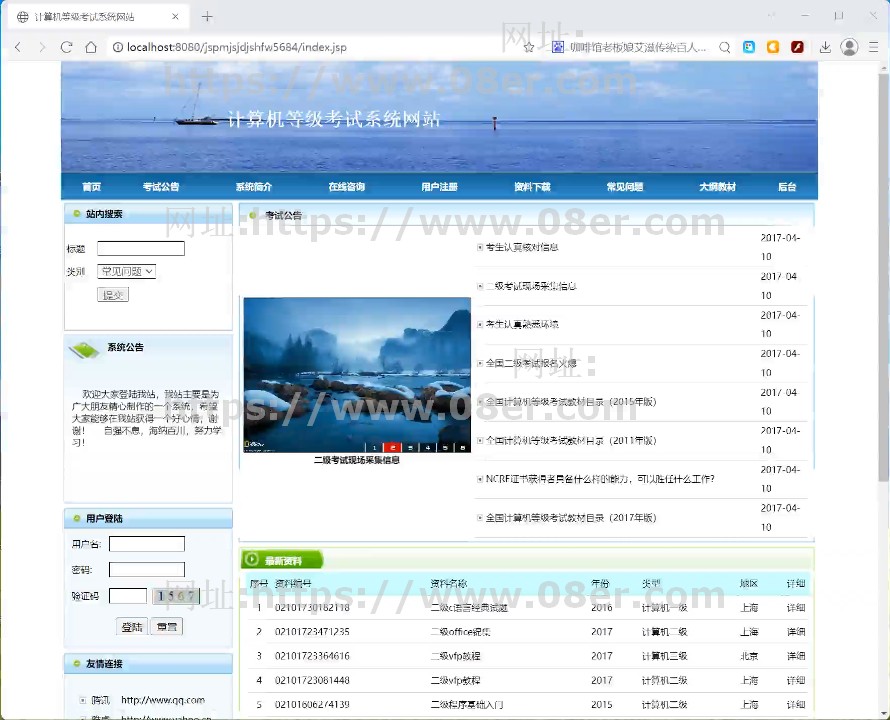 java计算机等级考试系统源代码 jsp系统项目设计源码带文档