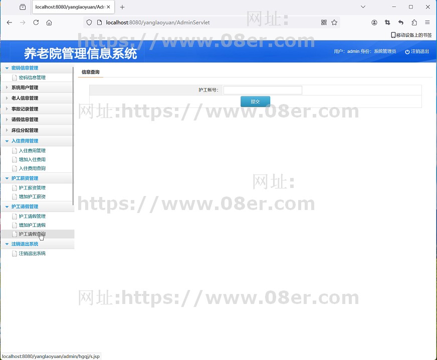 java servlet jsp敬老院管理系统 养老院管理系统mysql源代码文档