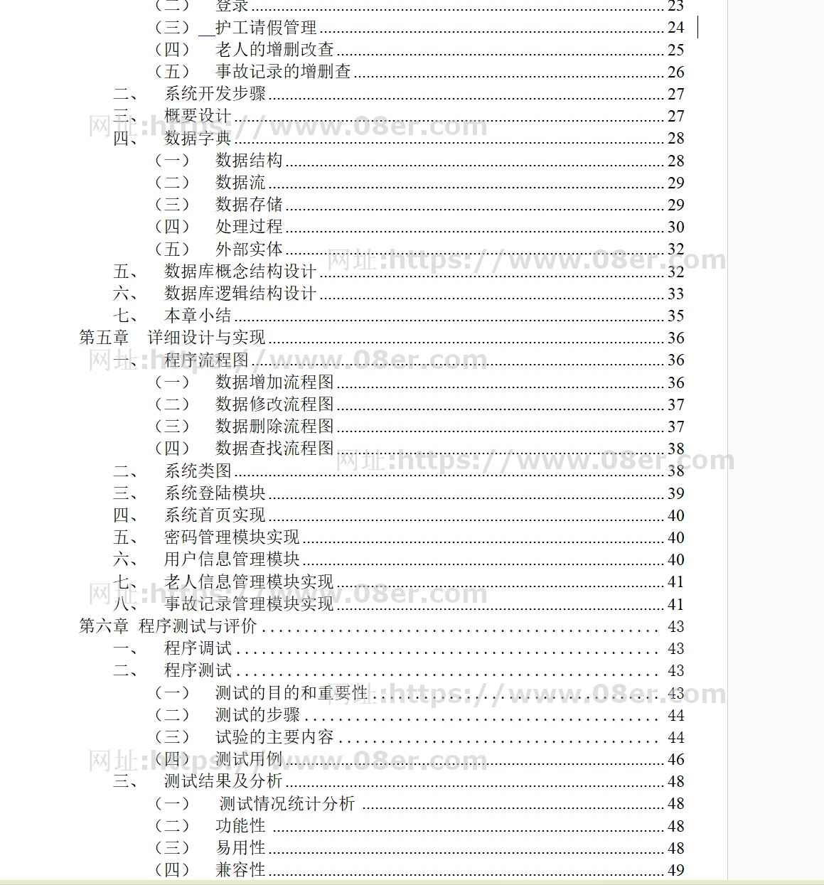 java servlet jsp敬老院管理系统 养老院管理系统mysql源代码文档