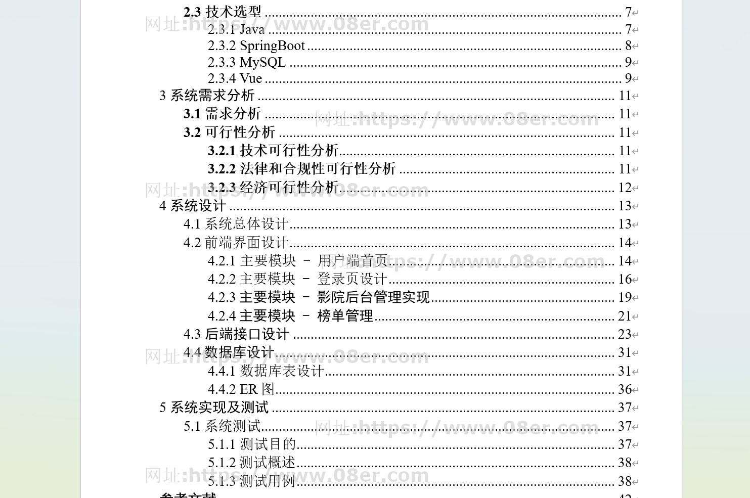 电影院管理系统 购票订座 java springboot vue 设计文档+代码