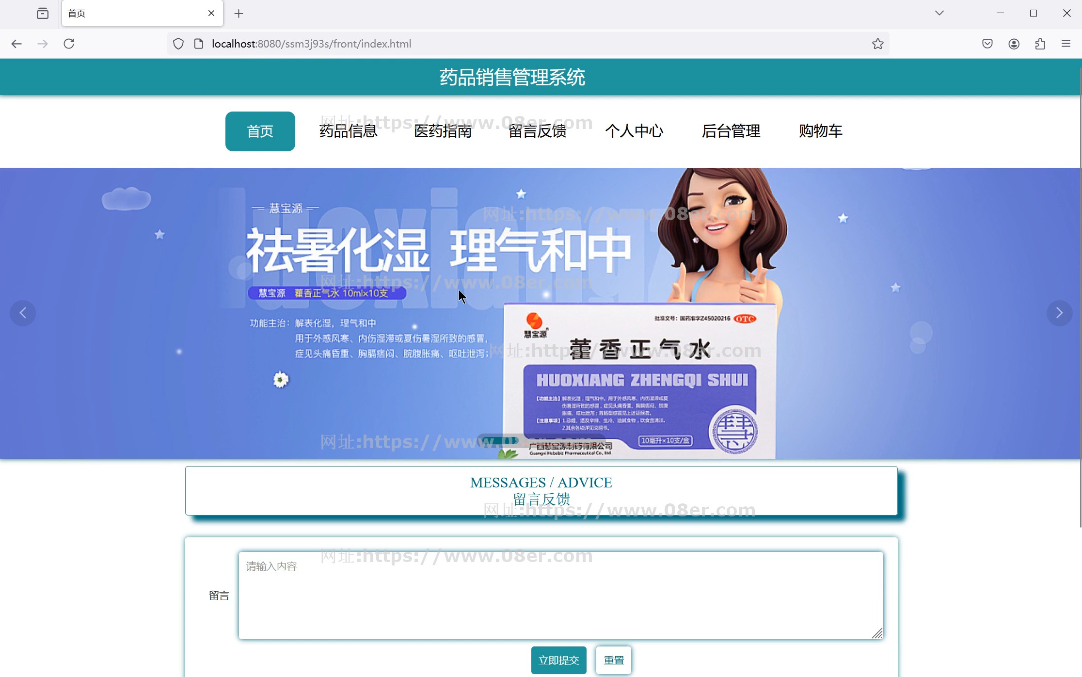ssm vue医药销售管理系统分离java源码部署视频ppt万字文档