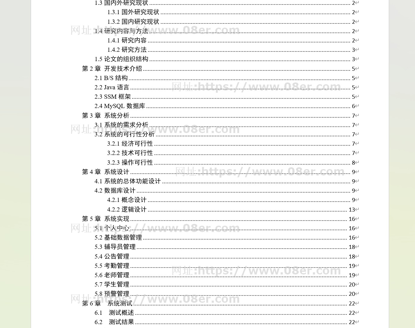 ssm vue学生考勤管理系统java源码送文档SSM项目Vue前后端分离