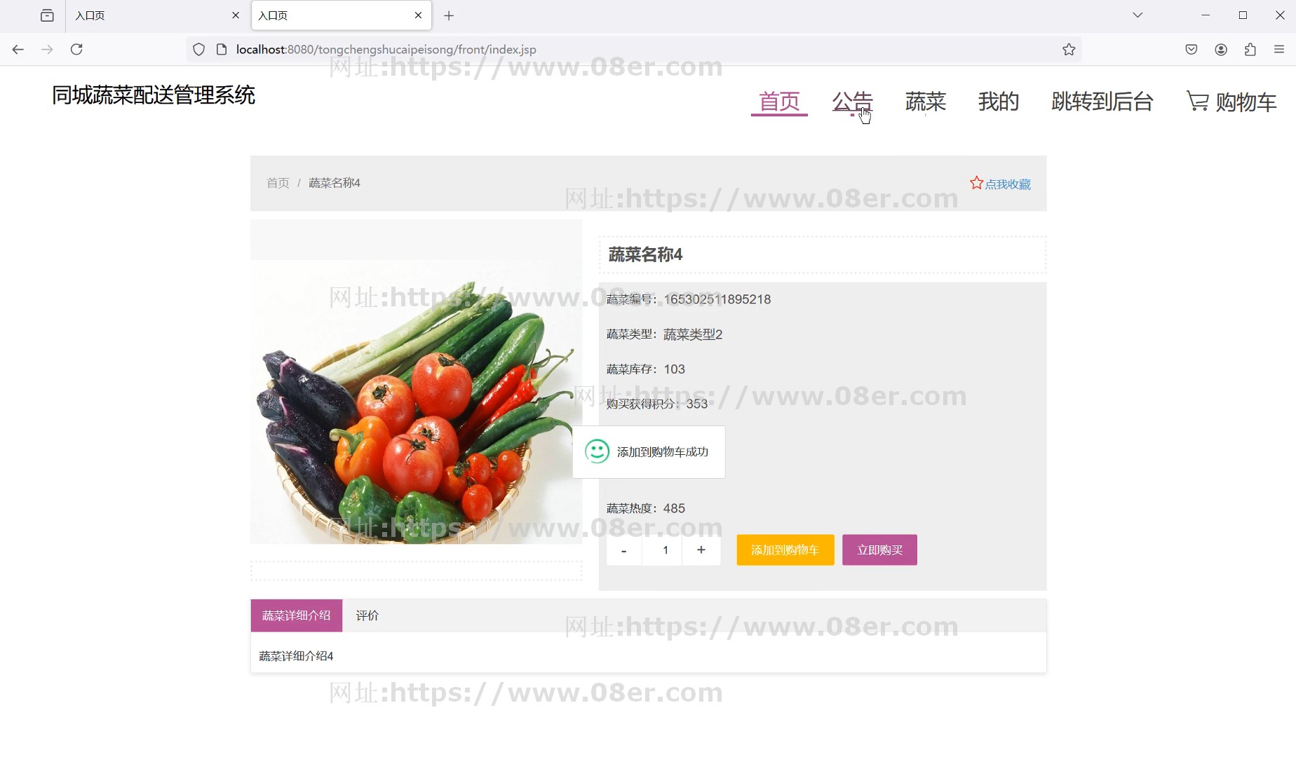 ssm jsp同城蔬菜配送系统javaweb源码送部署视频文档